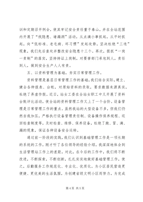 基层管理推进年汇报材料 (3).docx