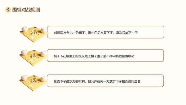 围棋对弈中国风围棋文化宣传通用PPT模板