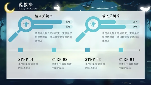 绿色森系治愈系动物梦幻唯美风教师说课通用PPT模版