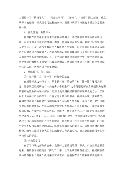 北师大版小学数学二年级下册教案.docx