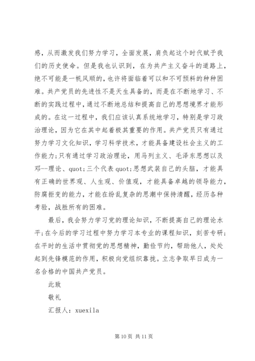 优秀思想汇报范文1500字.docx