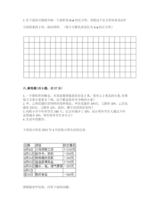 双清区六年级下册数学期末测试卷及1套完整答案.docx