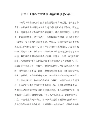 2023年班主任工作范文寒假班级管理读书心得二.docx