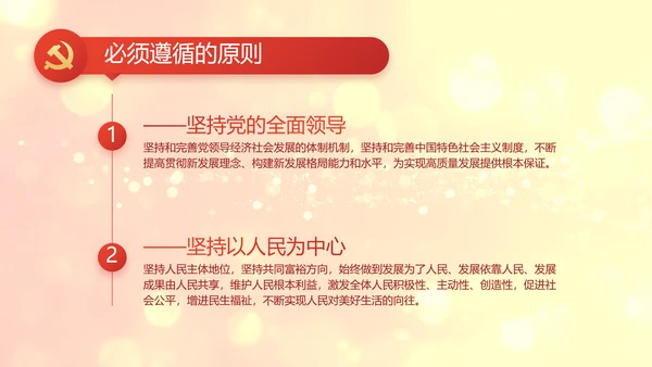 红色党的光辉历程红色好故事党史党课PPT动态