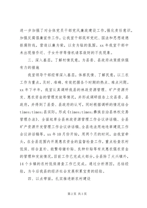 县政策研究室工作报告范文.docx