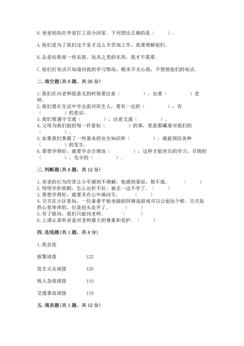 部编版三年级上册道德与法治期末测试卷【历年真题】.docx