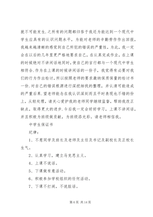 保证书(共7篇) (2).docx