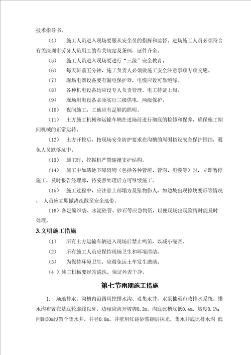 混凝土挡墙沟槽开挖专项施工方案最终版