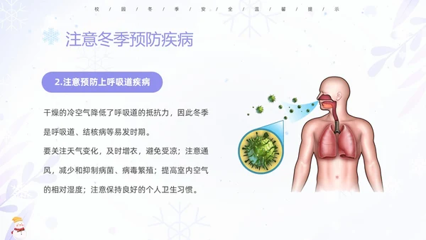蓝紫色清新安全伴我在校园我把安全带回家冬季安全教育主题班会PPT