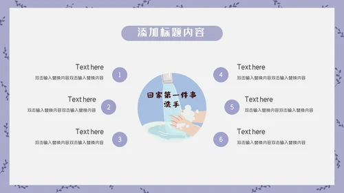 卡通简约开学防疫安全指南通用PPT模板