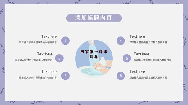 卡通简约开学防疫安全指南通用PPT模板