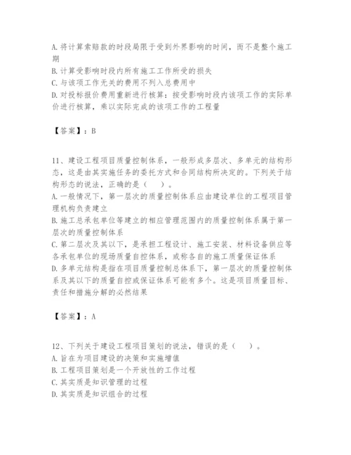 2024年一级建造师之一建建设工程项目管理题库【黄金题型】.docx