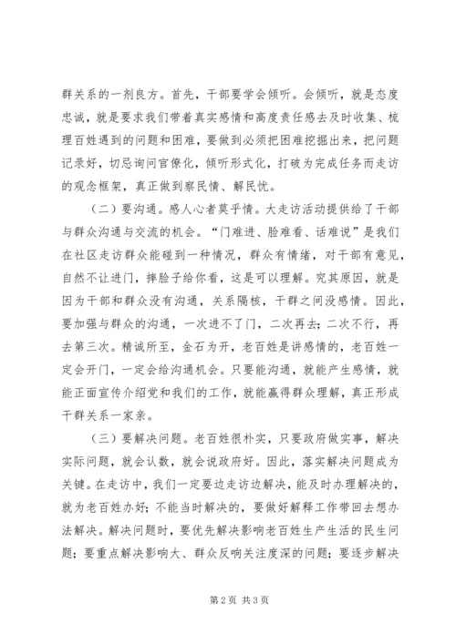 大走访活动的感受和体会.docx