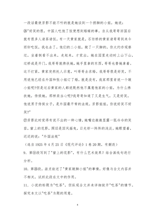 凌叔华《吃茶》阅读答案.docx
