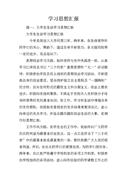 学习思想汇报