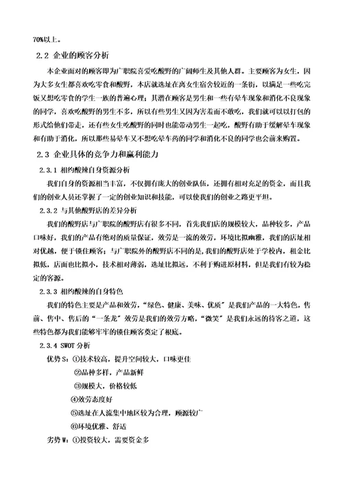 精选企业计划书范文创办你的企业00002