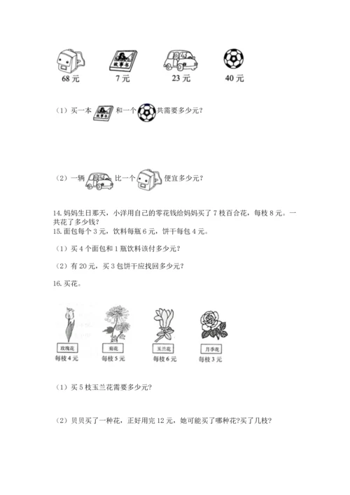 二年级上册数学应用题100道附参考答案（研优卷）.docx