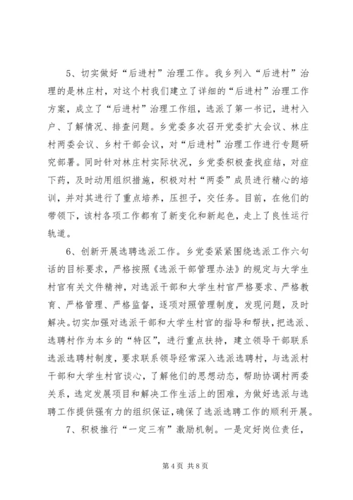 乡镇基层组织建设汇报_1.docx