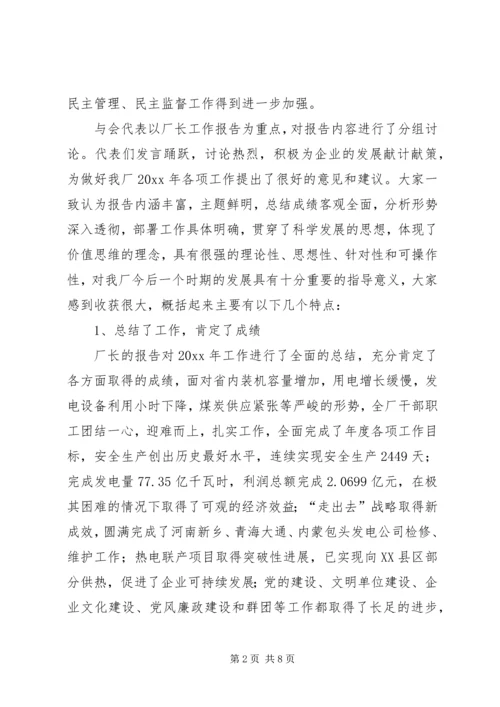 书记在厂职代会暨工作会议上的总结致辞.docx