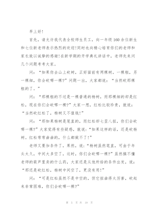 校长在开学会议上讲话稿范文10篇.docx