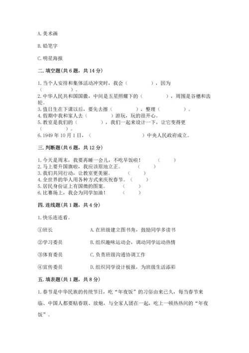 部编版二年级上册道德与法治期中测试卷（全优）.docx