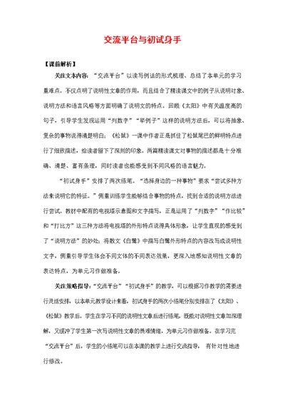 人教部编版五年级语文上册《交流平台与初试身手》教案教学设计小学优秀公开课