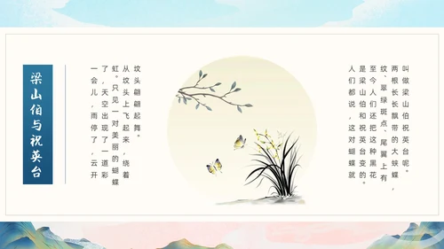 绿色国潮中国风梁山伯与祝英台PPT模板民间故事神话故事传说故事（绘本）