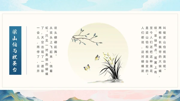 绿色国潮中国风梁山伯与祝英台PPT模板民间故事神话故事传说故事（绘本）