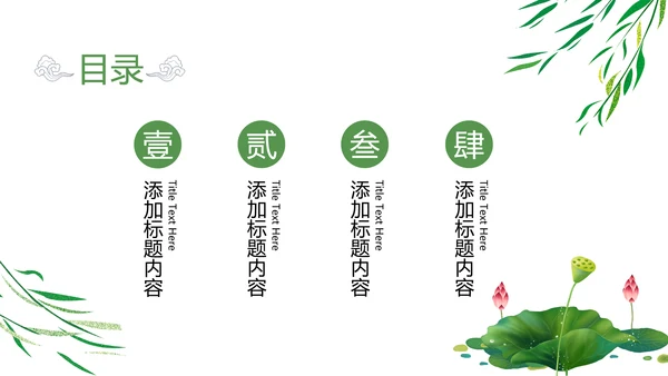 唯美荷花传统文化立春主题班会动态PPT模板