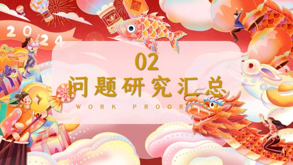 新年龙行天下之龙年述职通用PPT模板