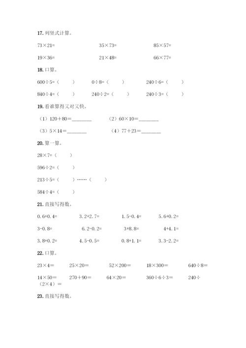 三年级下册数学计算题50道有答案解析.docx