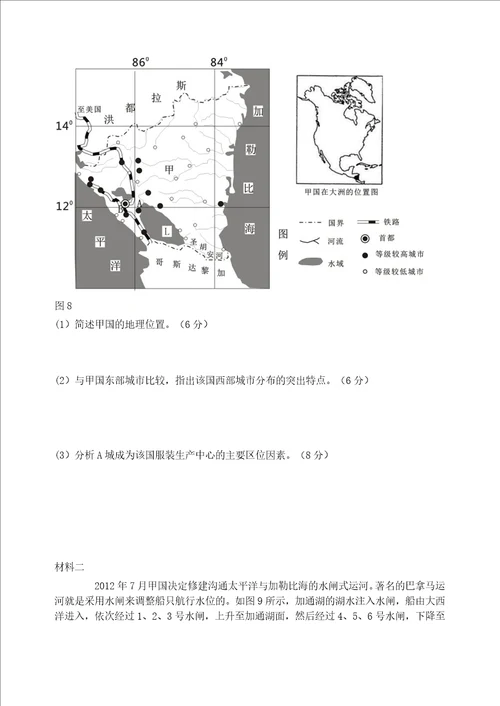 世界区域地理美洲