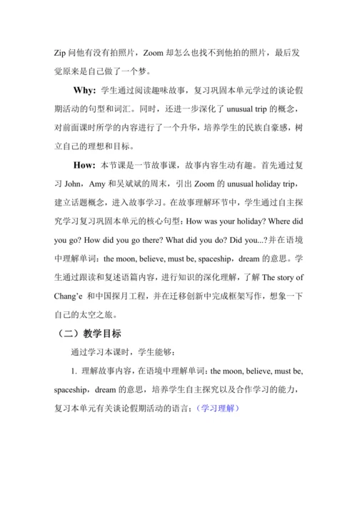 Unit 3 Where did you go? 单元整体教学设计（5个课时）