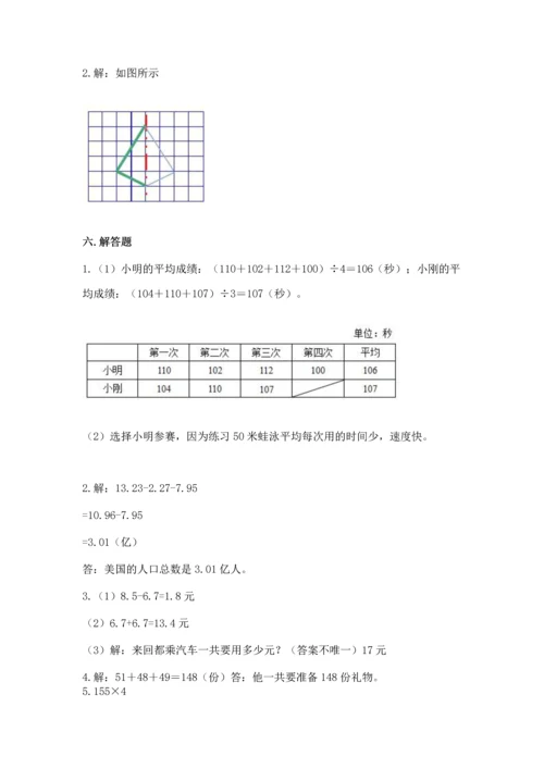 小学四年级下册数学期末测试卷及参考答案【典型题】.docx