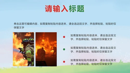 绿色卡通预防森林火灾PPT模板