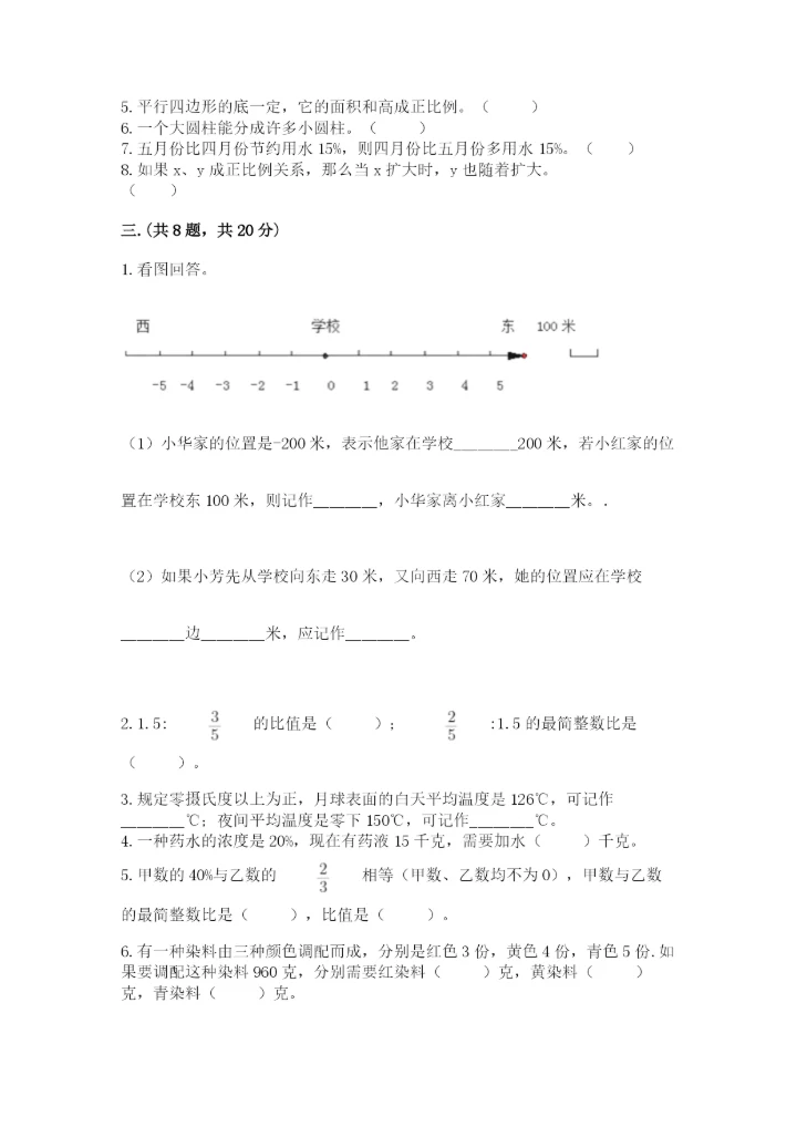 小学毕业班数学检测卷及答案1套.docx