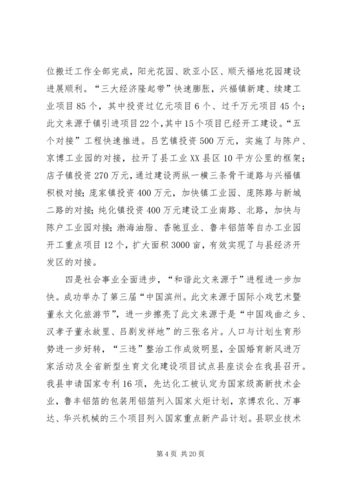 在县委理论学习中心组读书会暨全县上半年工作.docx
