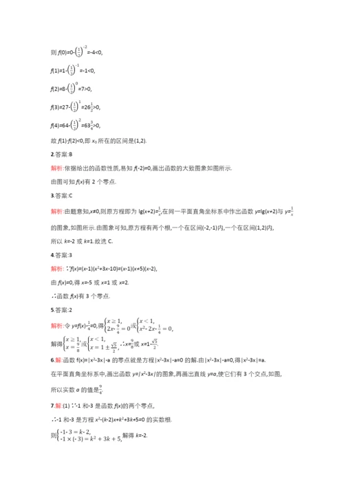 学年高中数学第三章函数的应用.函数与方程..方程的根与函数的零点作业含解析新人教A版必修.docx