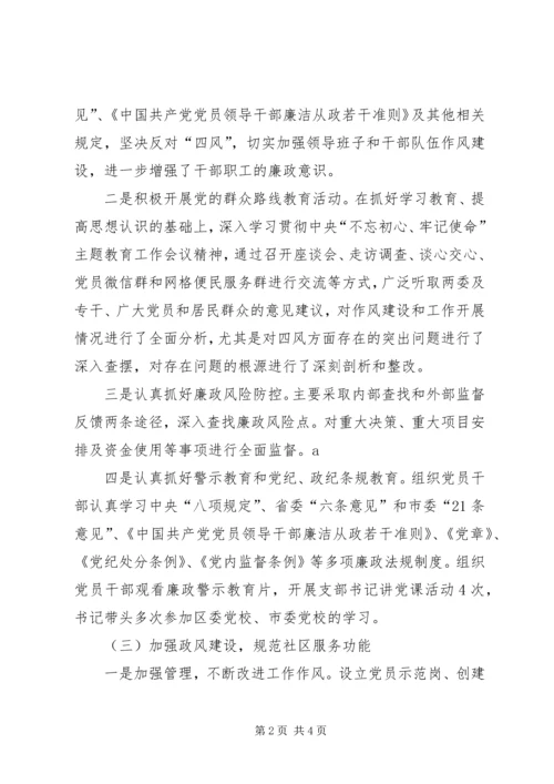 社区度党风廉政建设工作总结及XX年度工作计划.docx