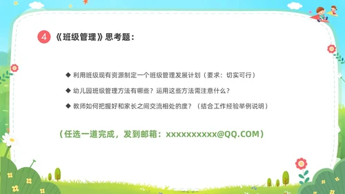 卡通蓝天白云幼儿园班级管理培训PPT班级管理教师培训