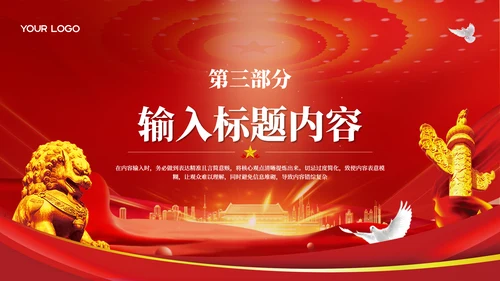 红色党政风社会主义精神文明建设PPT模板