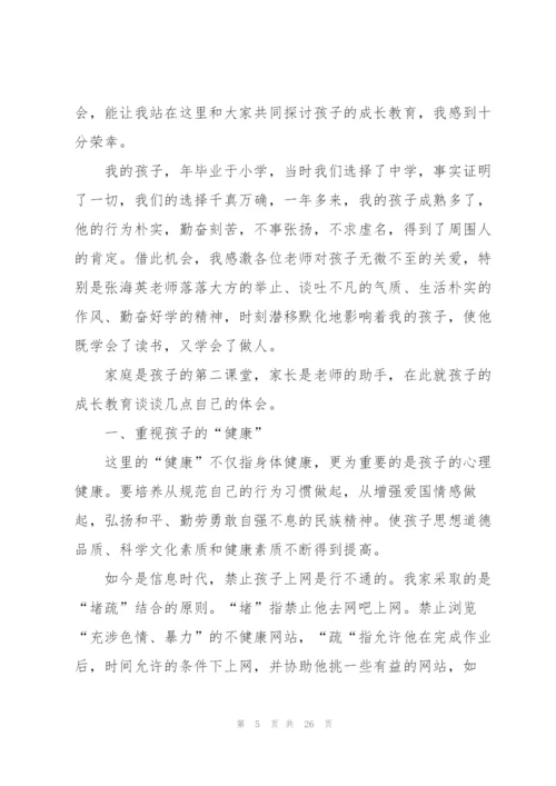 家长讲话致辞大全10篇.docx