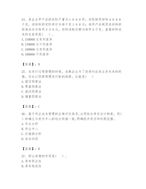 2024年初级管理会计之专业知识题库附答案（综合题）.docx