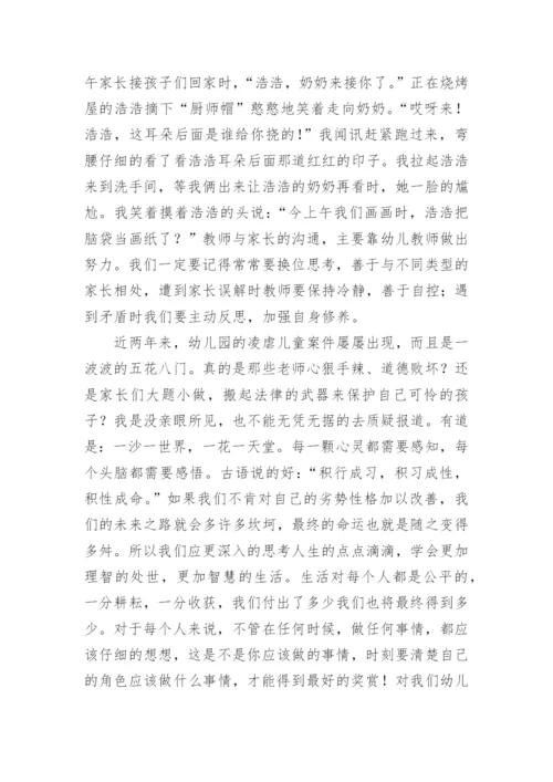 新时代幼儿园教师十项准则心得体会.docx