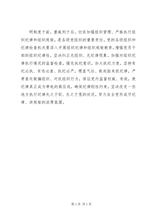 严明党的纪律和规矩心得体会 (4).docx