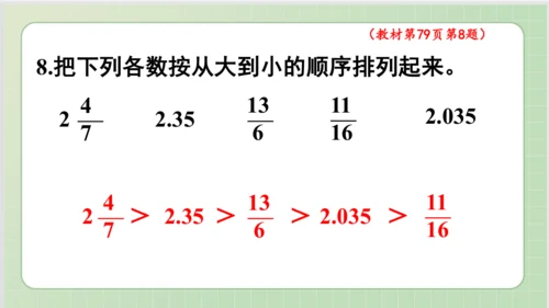 人教版小数五年级下册第4单元课本练习十九（课本P78-79页）ppt13页