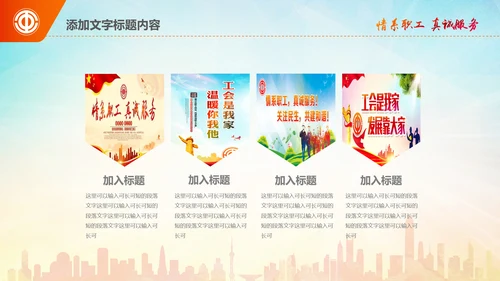 总工会民主管理维权送温暖总结汇报PPT