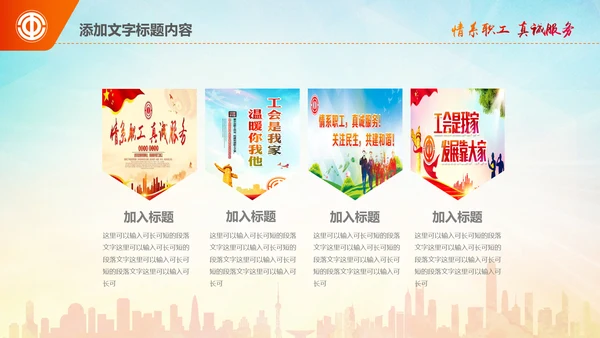 总工会民主管理维权送温暖总结汇报PPT