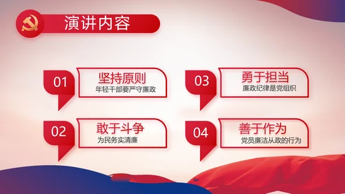 大气党风廉政建设工作总结动态PPT