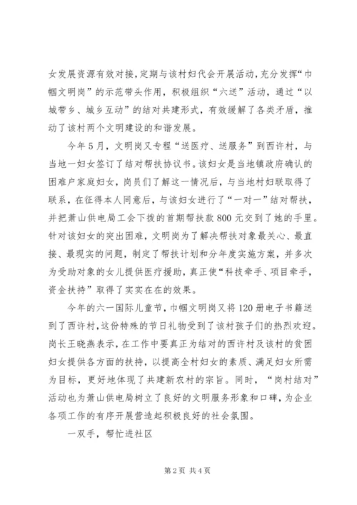 供电所营业厅省级巾帼文明岗先进事迹材料.docx